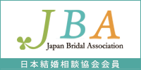 （社）日本結婚相談協会