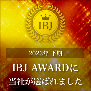 2023年下期 IBJ Award